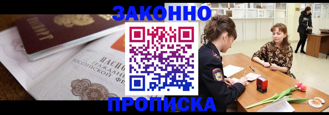 купить прописку в Благодарном